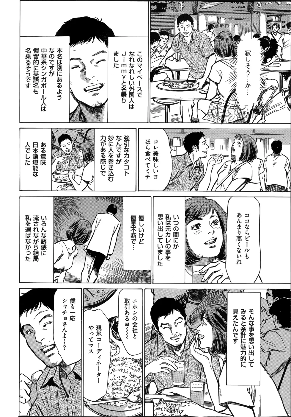 たまらない話 Ch.6-8 Page.20