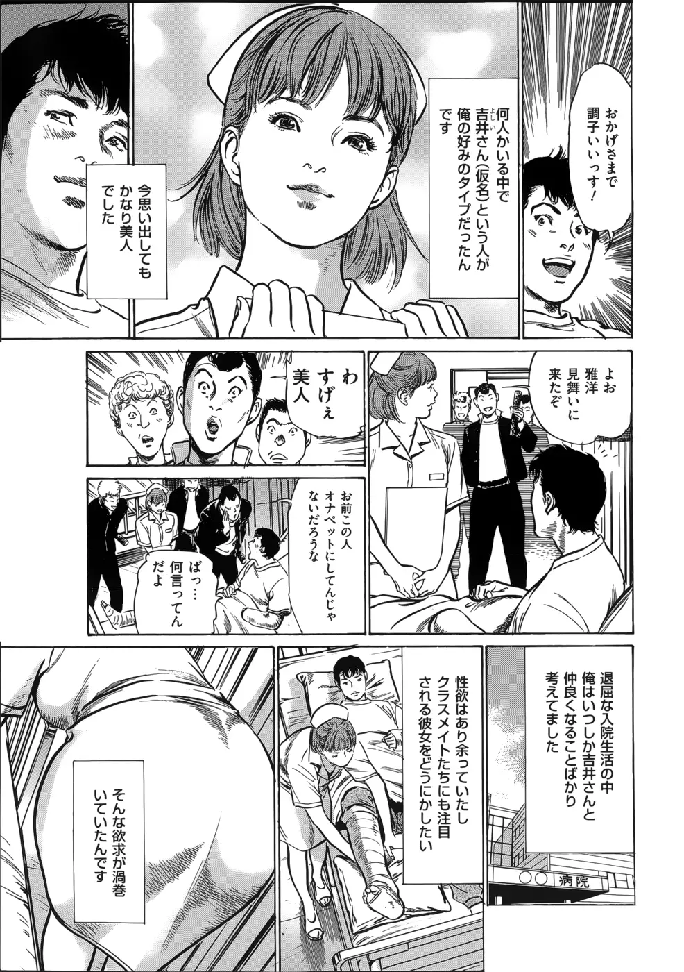 たまらない話 Ch.6-8 Page.3