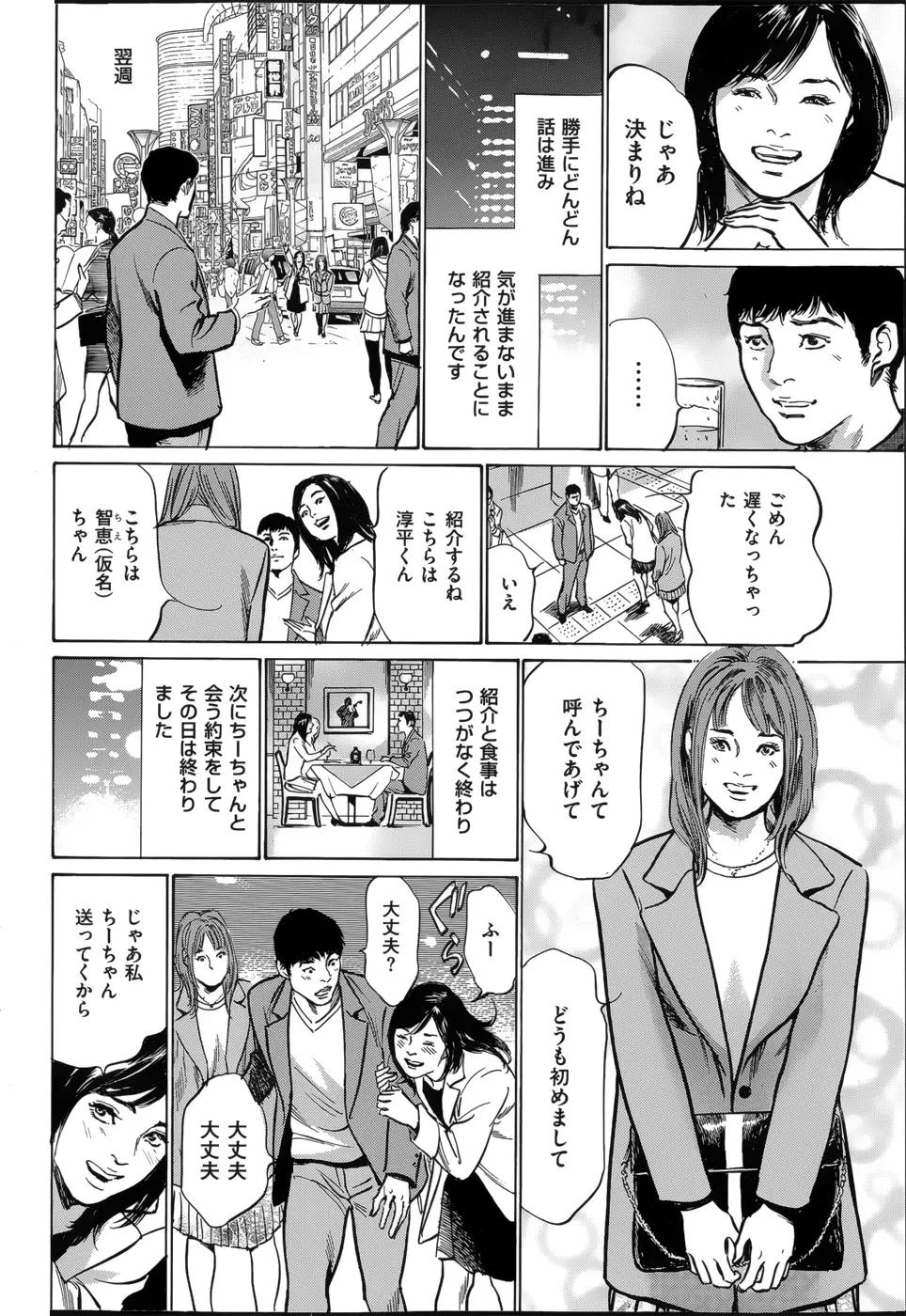 たまらない話 Ch.6-8 Page.36