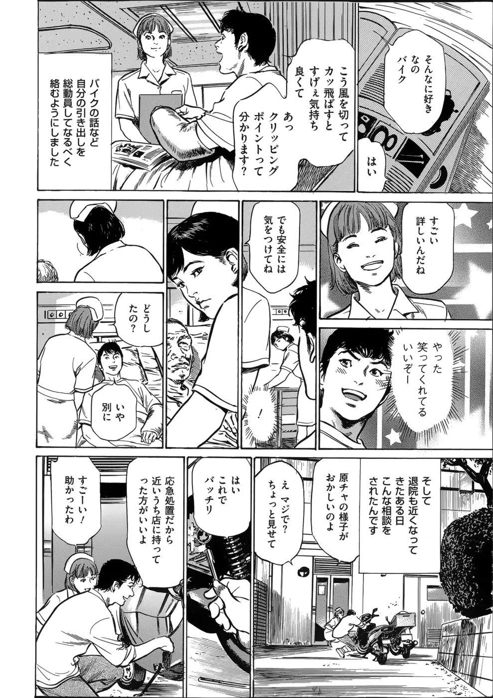 たまらない話 Ch.6-8 Page.4