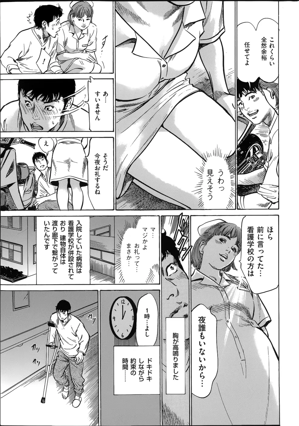 たまらない話 Ch.6-8 Page.5