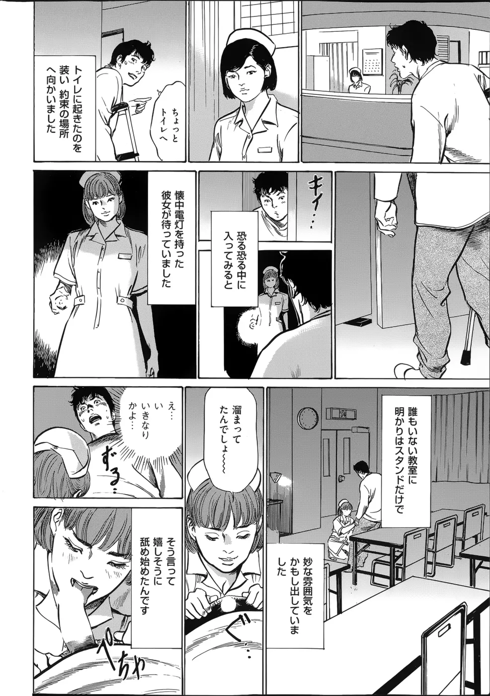 たまらない話 Ch.6-8 Page.6