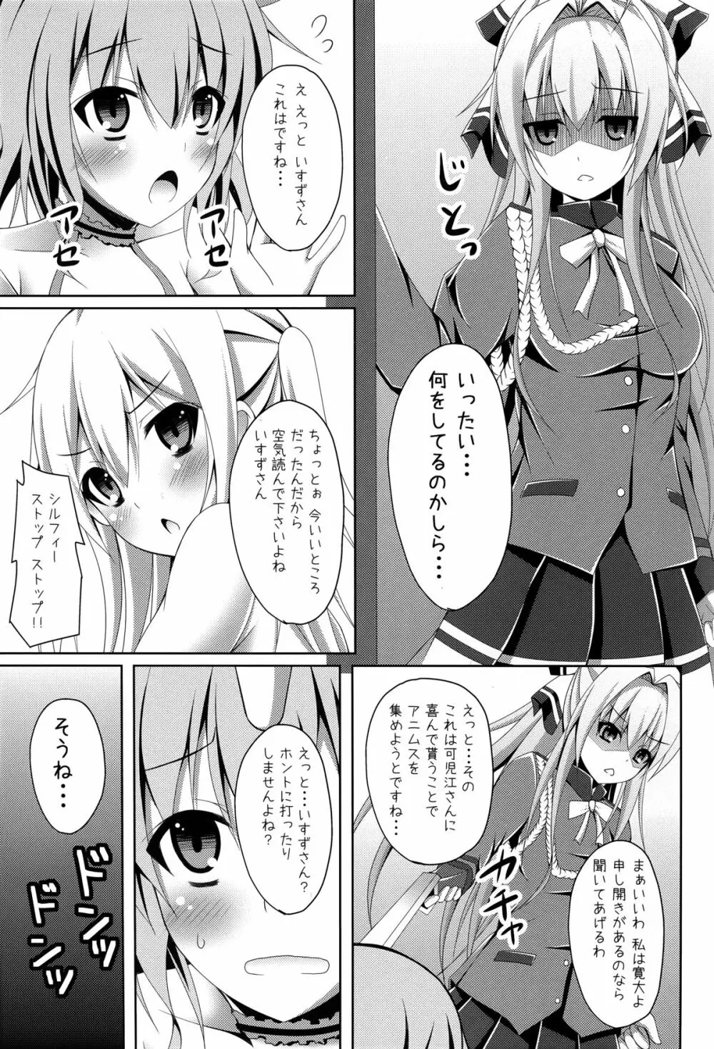 まさに理想郷 そう、ここはエレメンタリオ Page.13