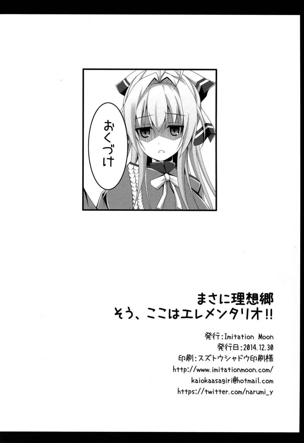 まさに理想郷 そう、ここはエレメンタリオ Page.22