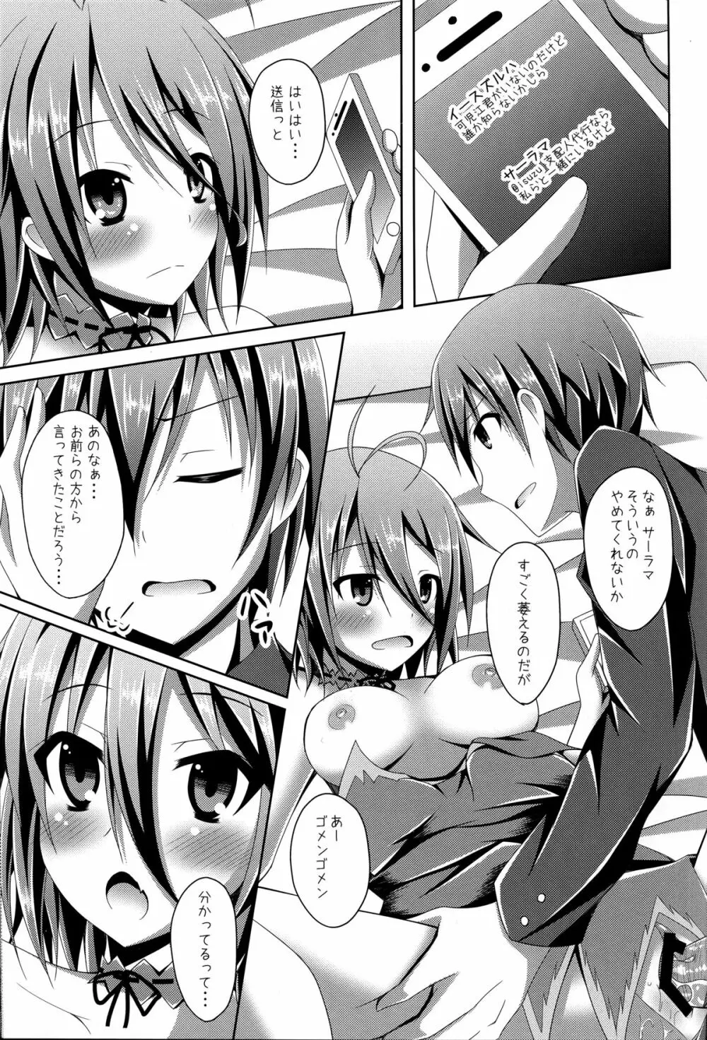 まさに理想郷 そう、ここはエレメンタリオ Page.3