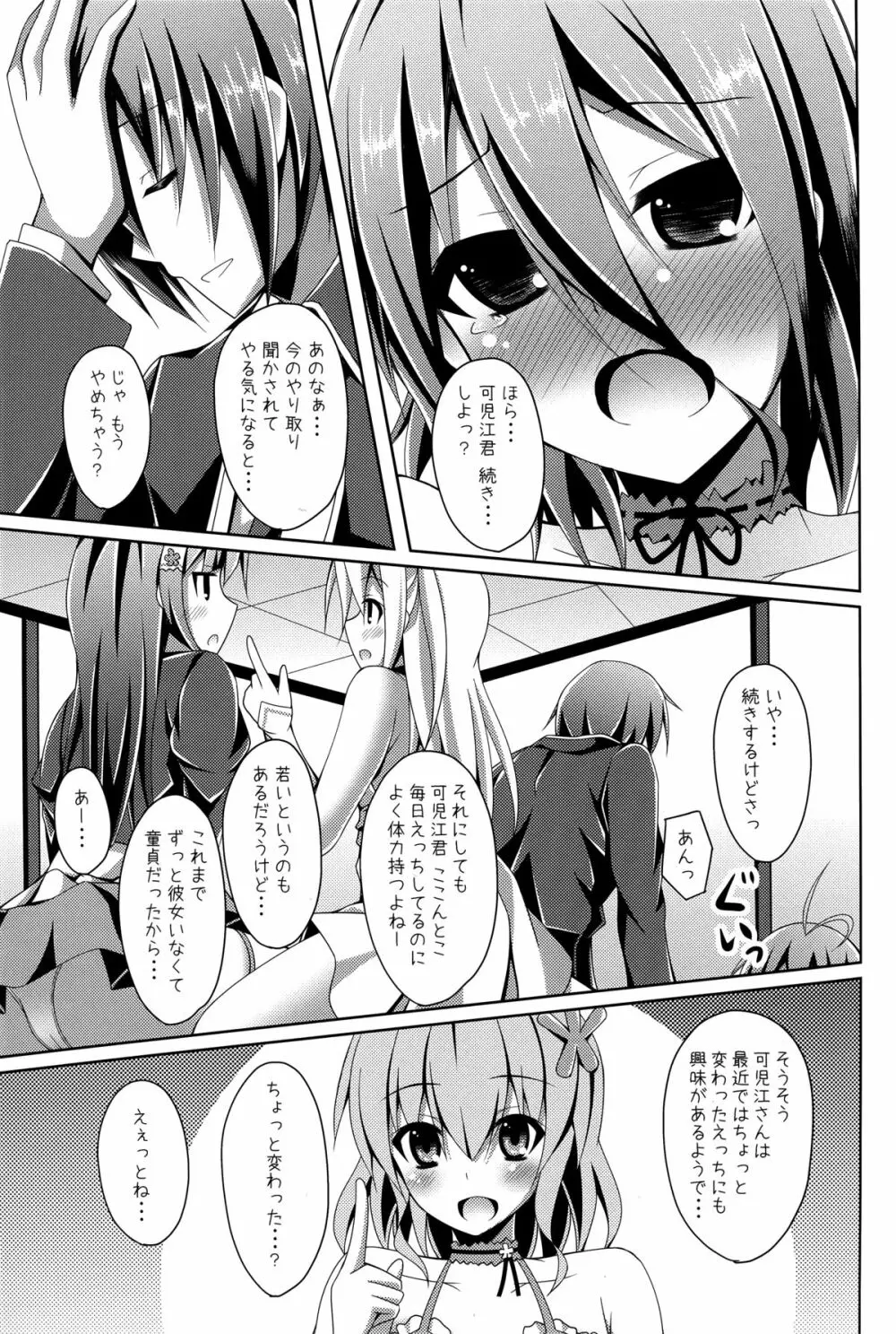 まさに理想郷 そう、ここはエレメンタリオ Page.5