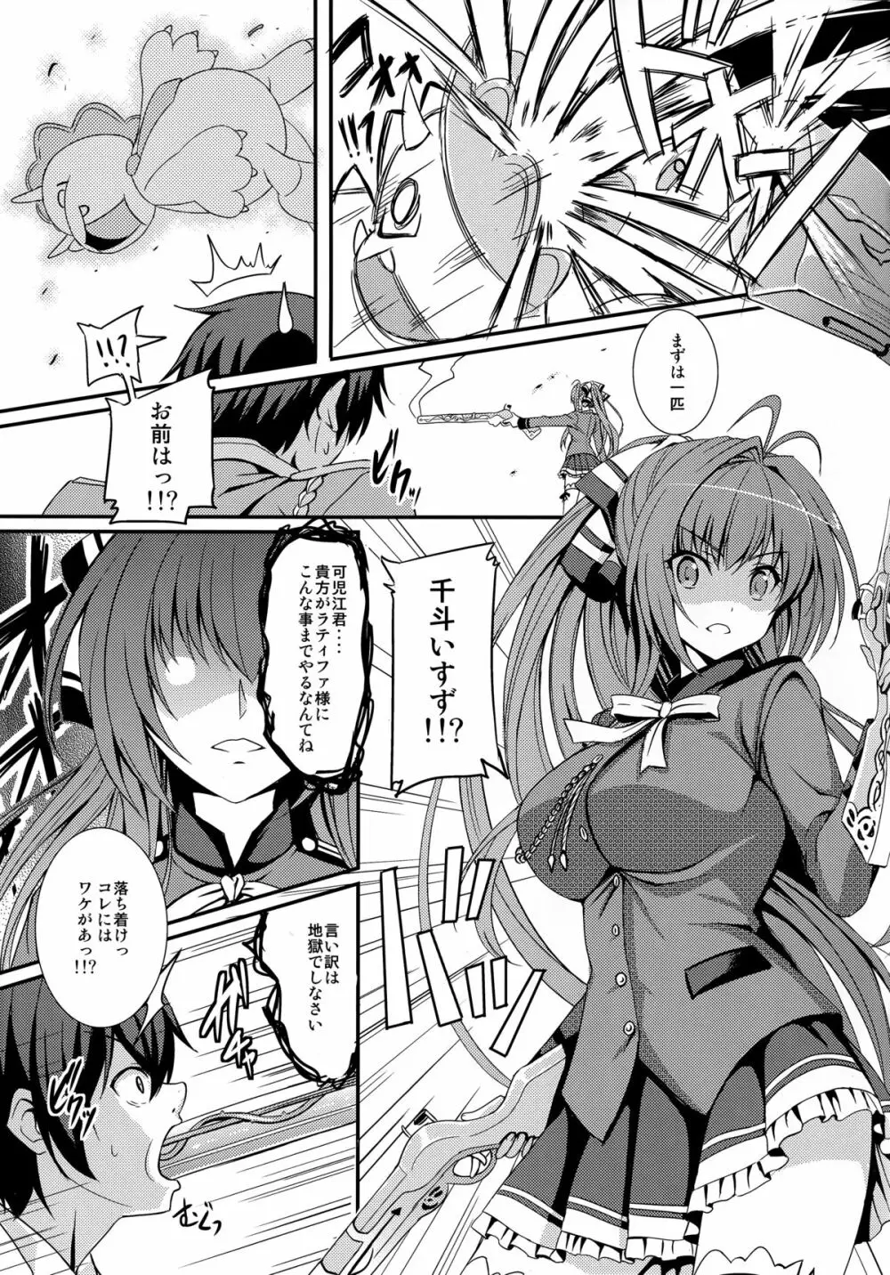 激撮ブリリアントガールズ Page.7