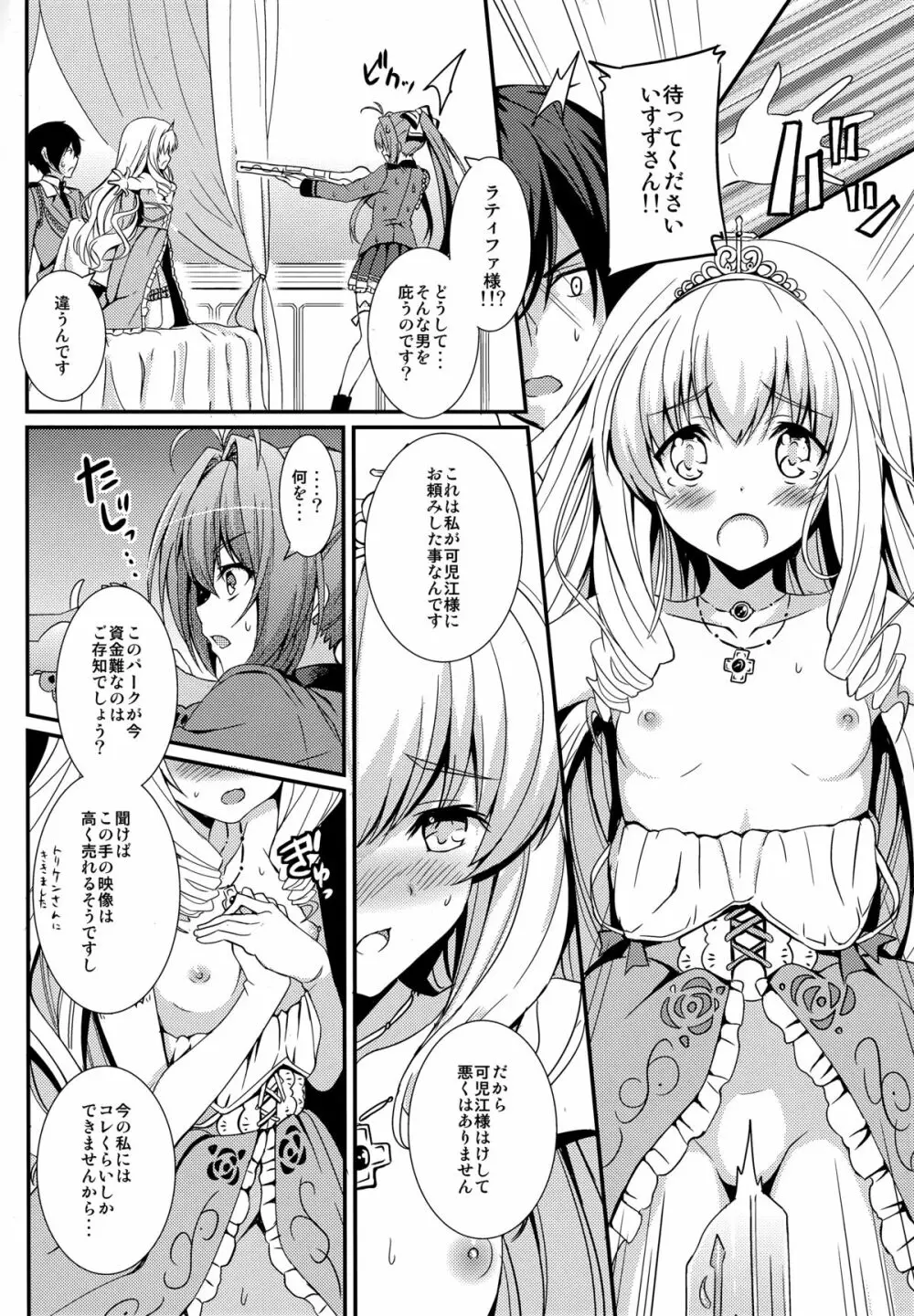 激撮ブリリアントガールズ Page.8