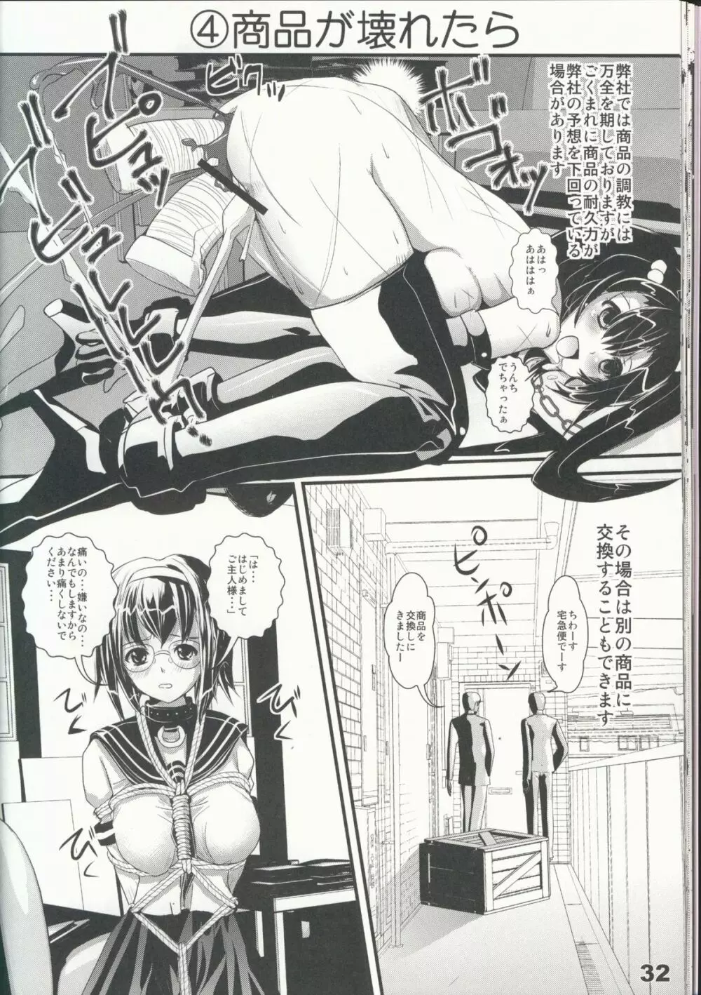 少女通販カタログ Vol.2 2007 Winter Collection Page.34