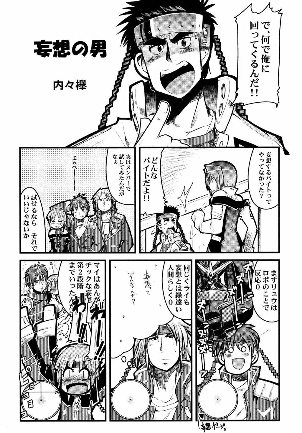 僕の私のスーパーボボッボ大戦Z Page.42