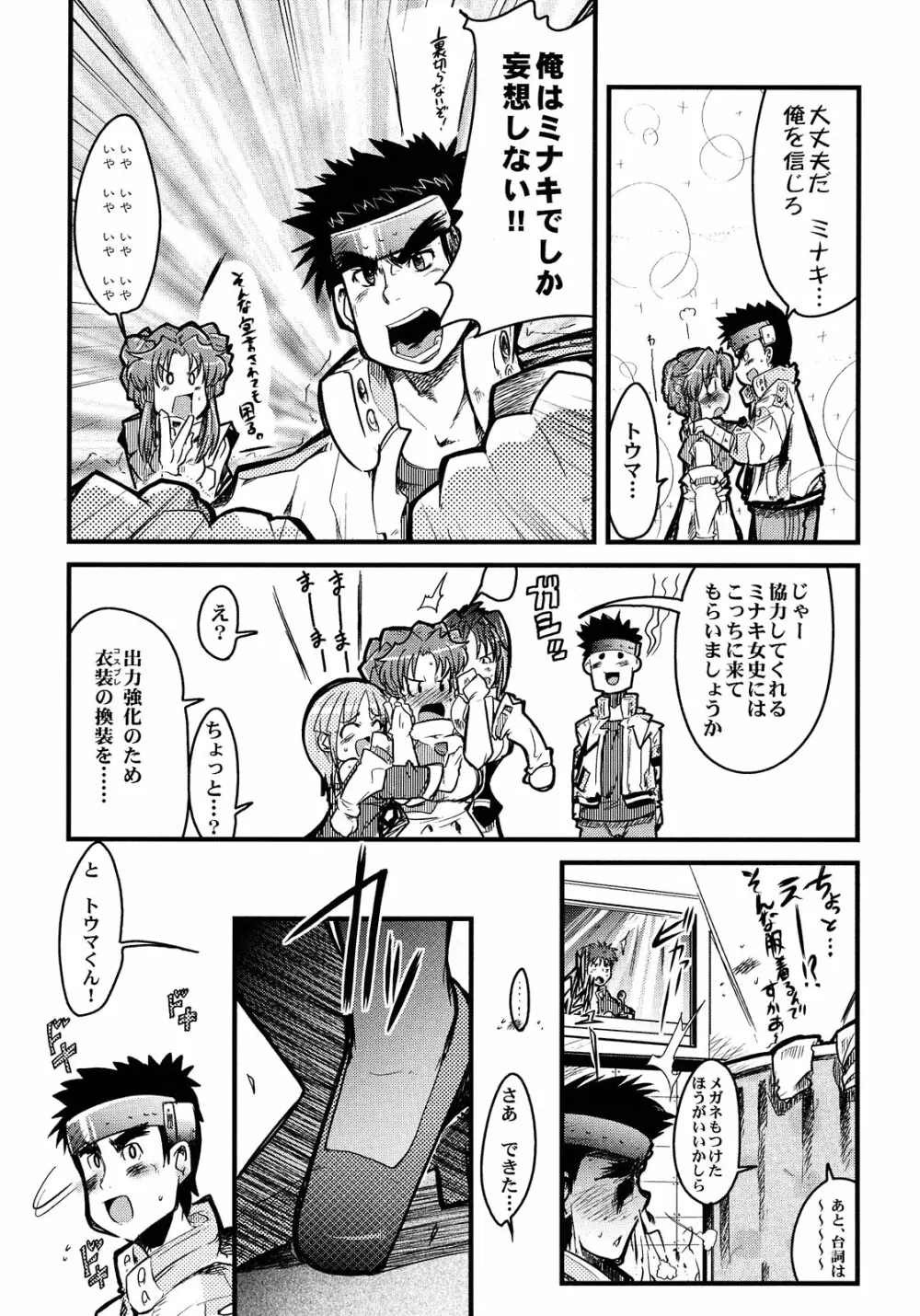 僕の私のスーパーボボッボ大戦Z Page.47