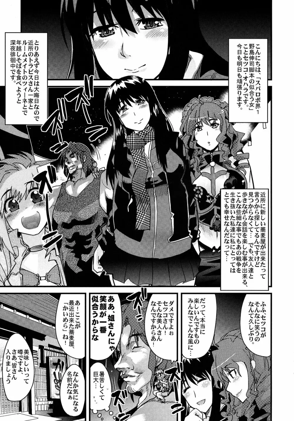 僕の私のスーパーボボッボ大戦Z Page.5