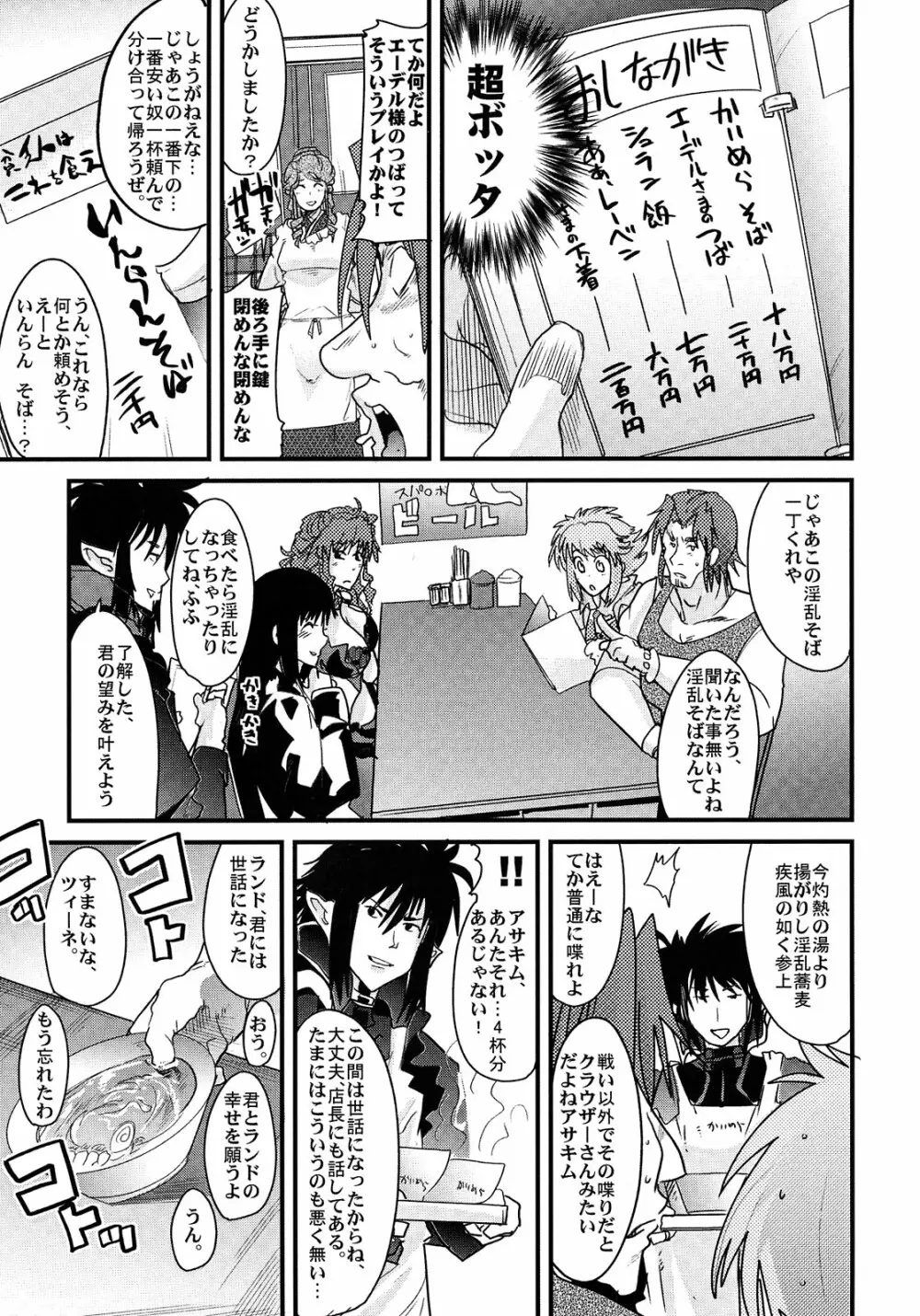 僕の私のスーパーボボッボ大戦Z Page.7