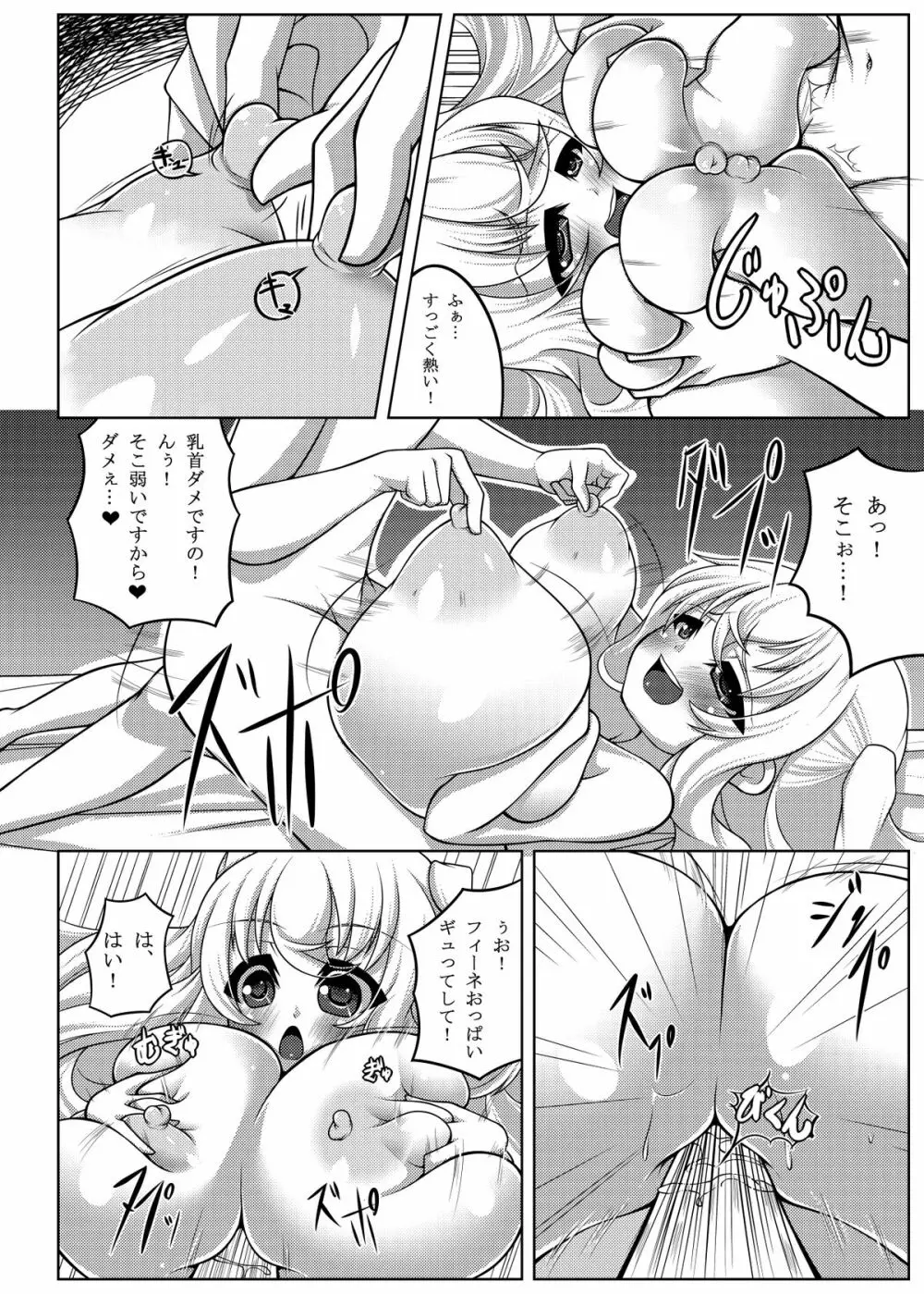 えんじぇりっくさんど Page.13