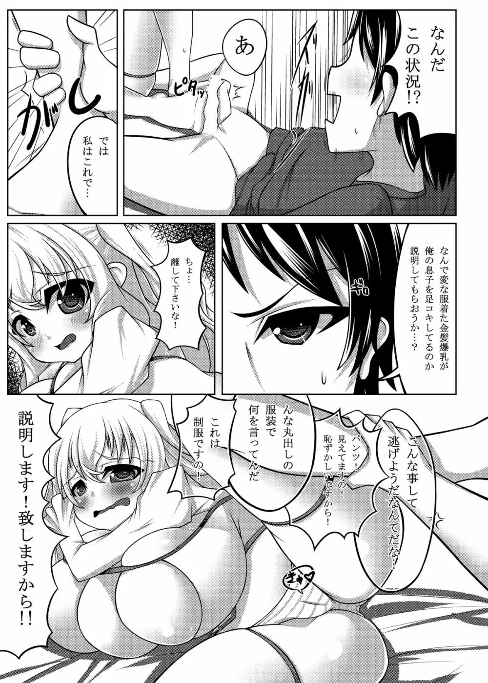 えんじぇりっくさんど Page.6