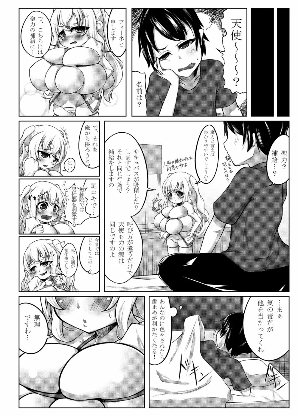 えんじぇりっくさんど Page.7