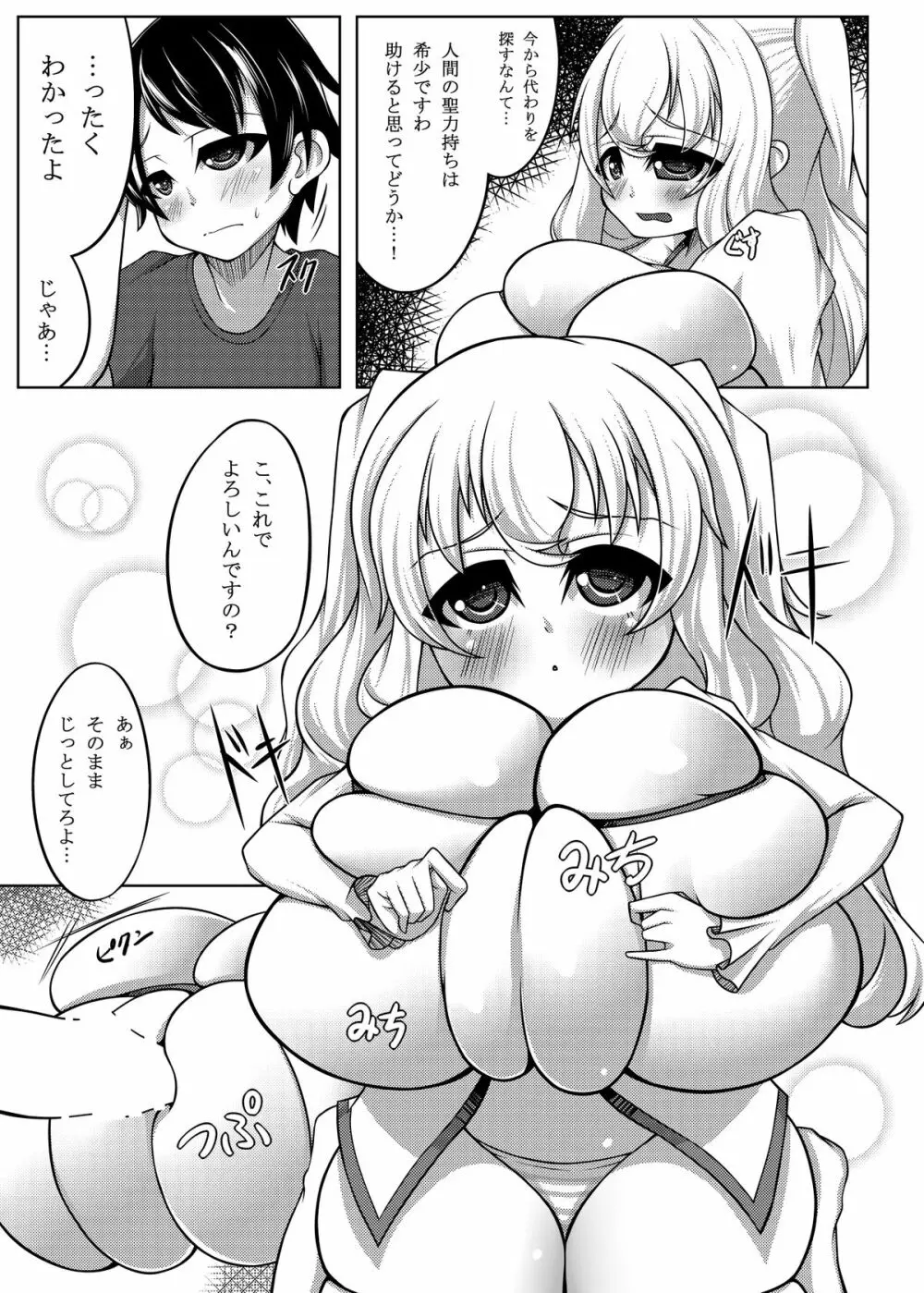 えんじぇりっくさんど Page.8