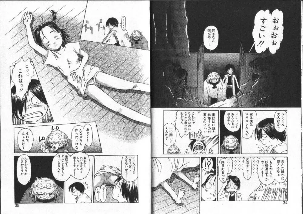 なんのこれしき 大江戸馬鹿艶劇 Page.18