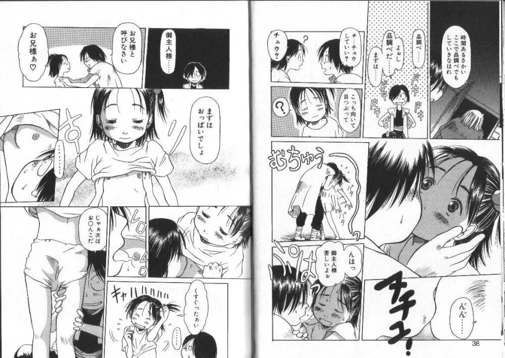 なんのこれしき 大江戸馬鹿艶劇 Page.20