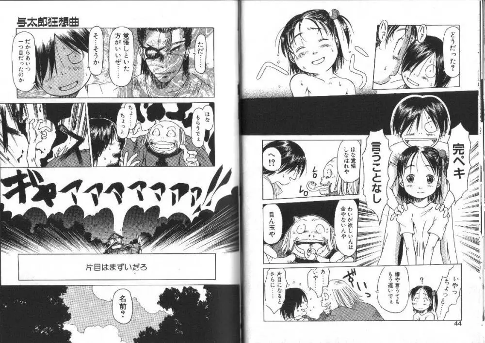 なんのこれしき 大江戸馬鹿艶劇 Page.23