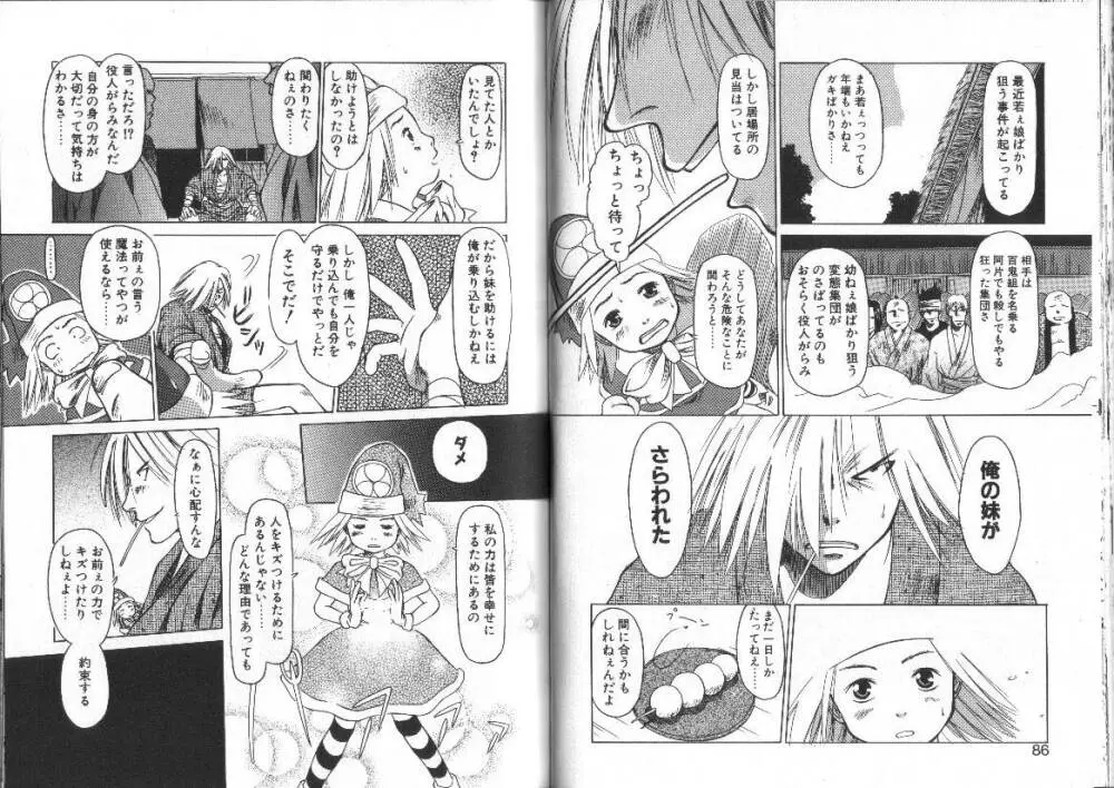 なんのこれしき 大江戸馬鹿艶劇 Page.44