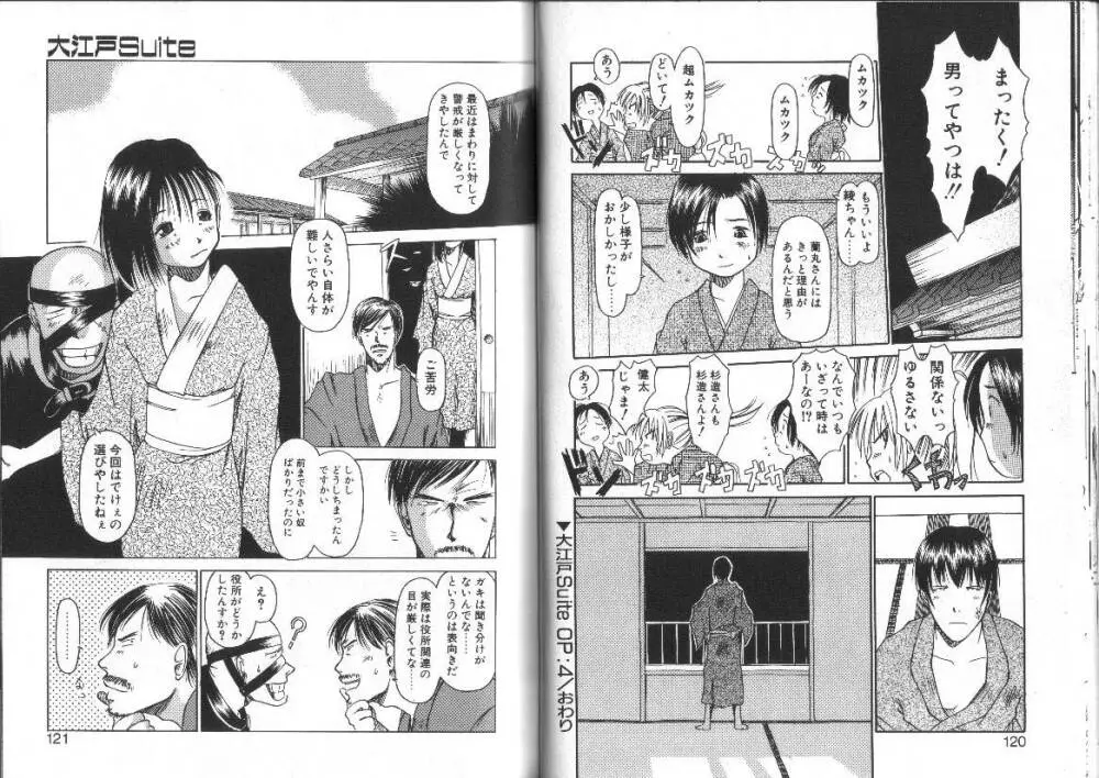 なんのこれしき 大江戸馬鹿艶劇 Page.61