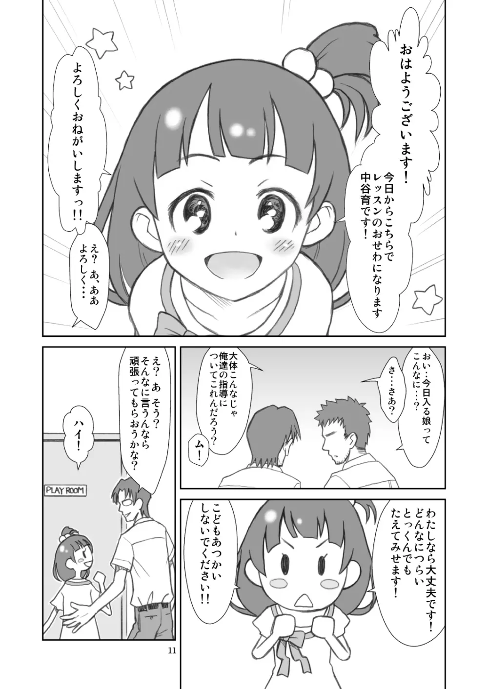 貧乳娘28 Page.13