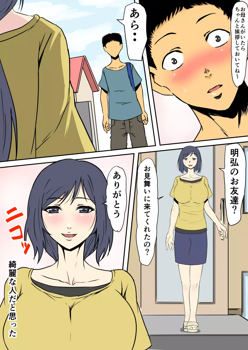 母が女になる時間 ～友達のママはセックスフレンド～ Page.3