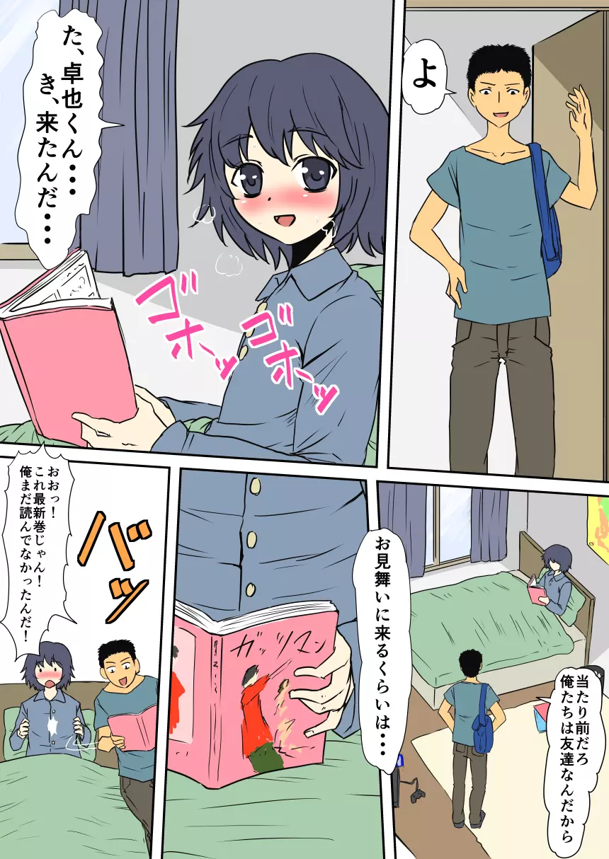 母が女になる時間 ～友達のママはセックスフレンド～ Page.4