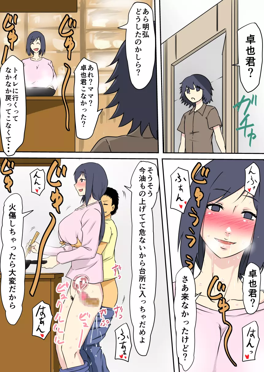 母が女になる時間 ～友達のママはセックスフレンド～ Page.43