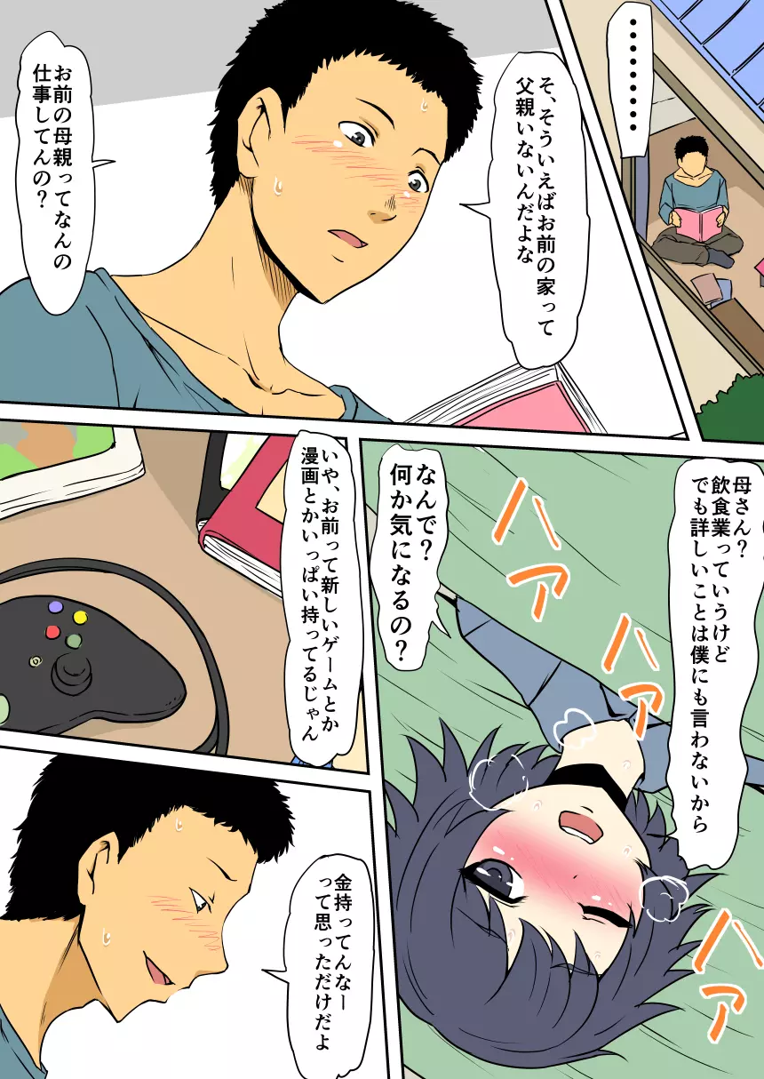 母が女になる時間 ～友達のママはセックスフレンド～ Page.5