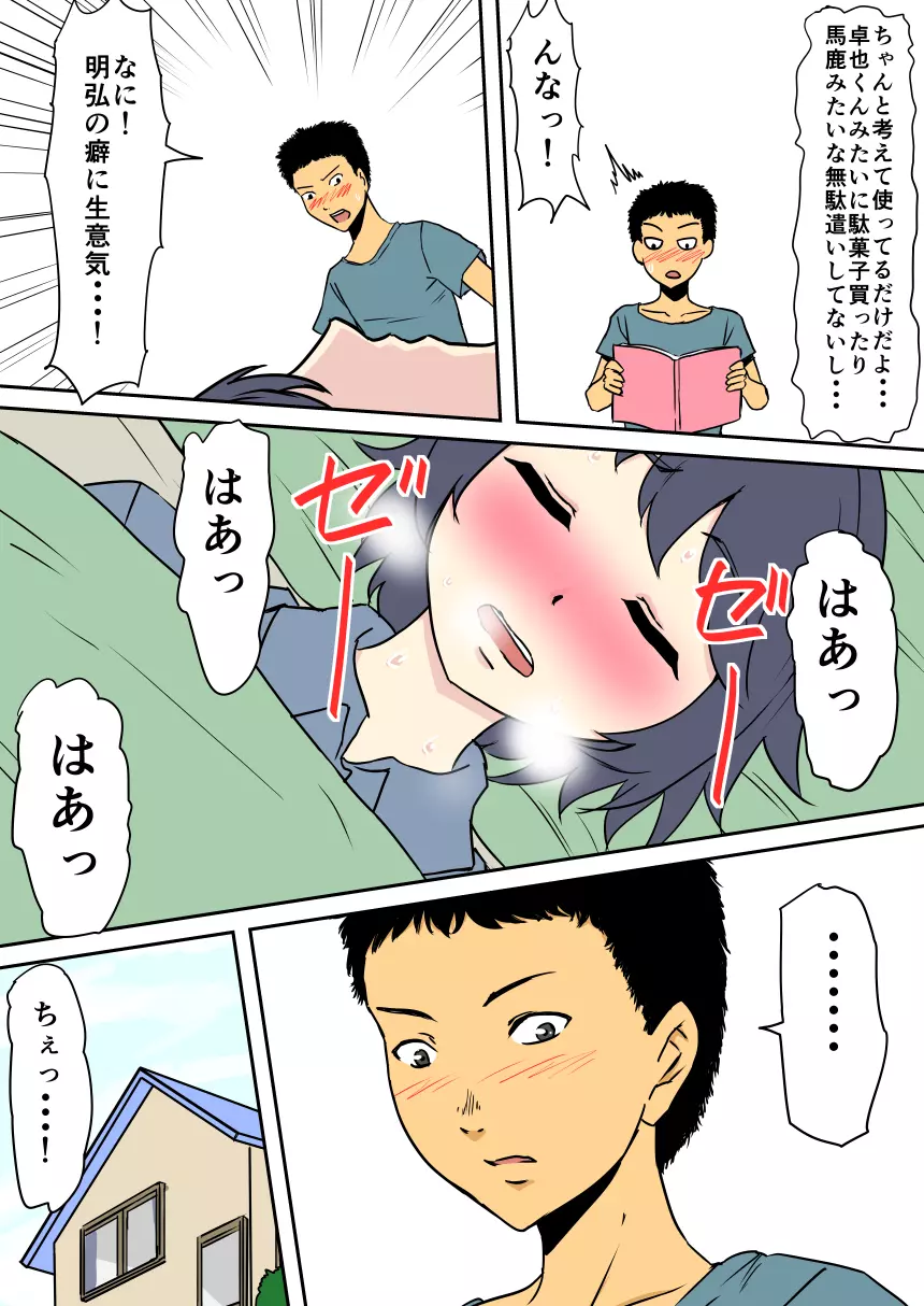 母が女になる時間 ～友達のママはセックスフレンド～ Page.6