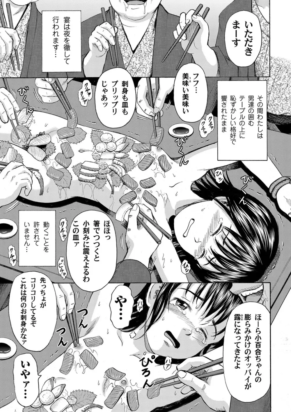 女体盛り小娘 ～少女肉皿海鮮接待～ Page.7