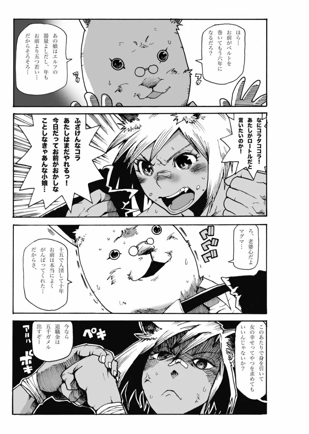 マグマ物語 Page.68