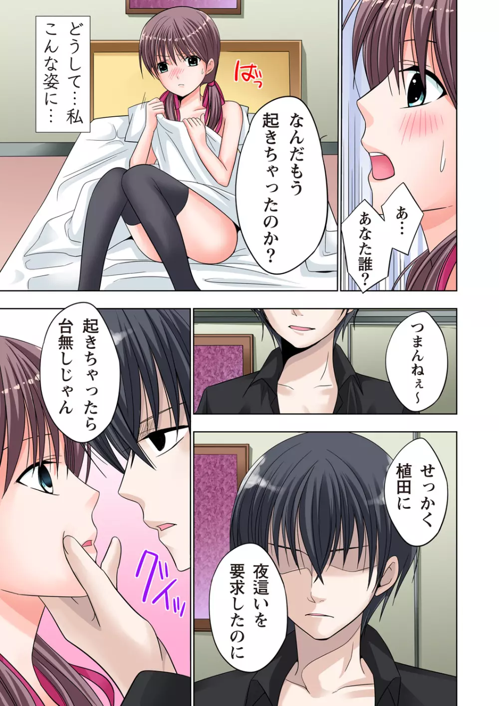 ザ・ネトラレ～禁秘の性徒指導～ 【フルカラー】 Page.130