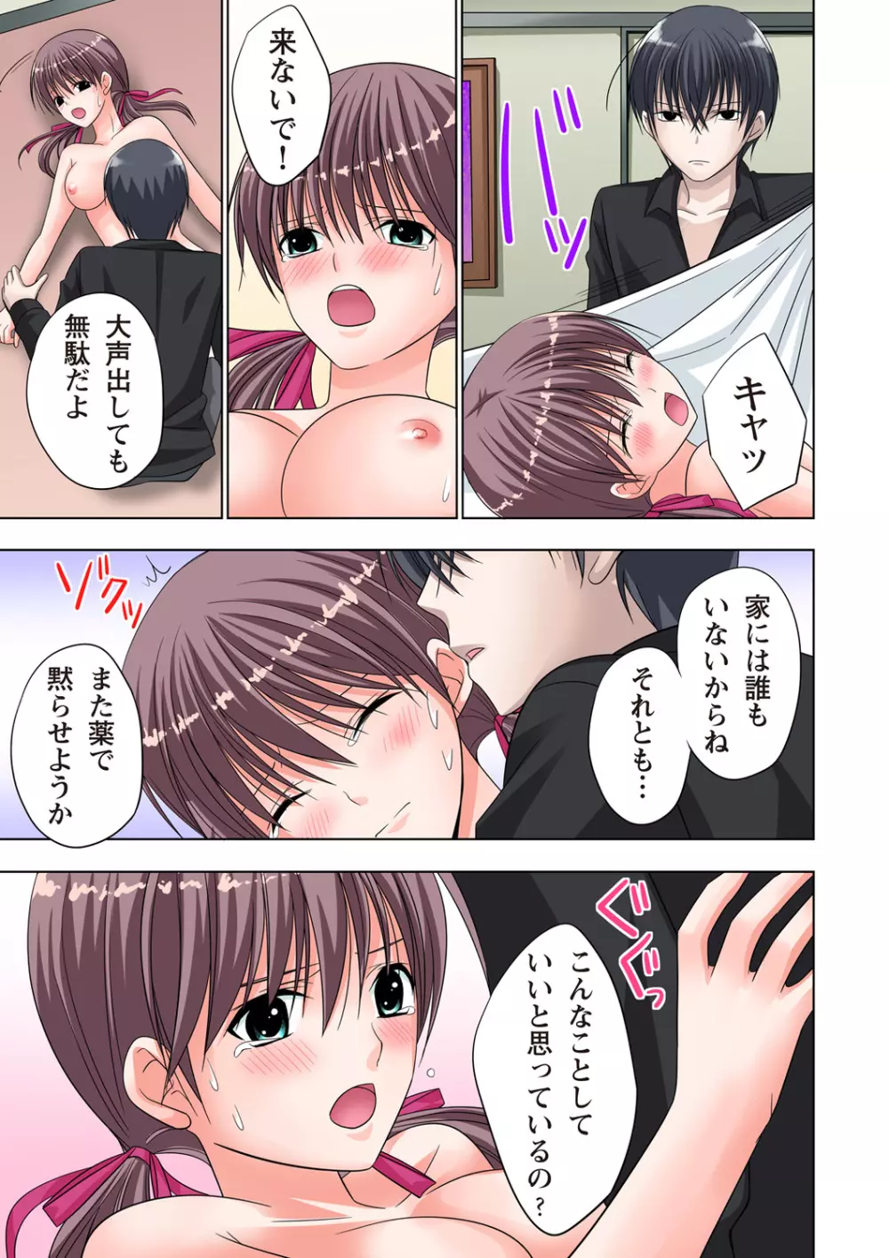 ザ・ネトラレ～禁秘の性徒指導～ 【フルカラー】 Page.134