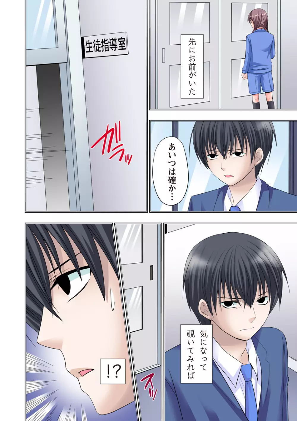 ザ・ネトラレ～禁秘の性徒指導～ 【フルカラー】 Page.151