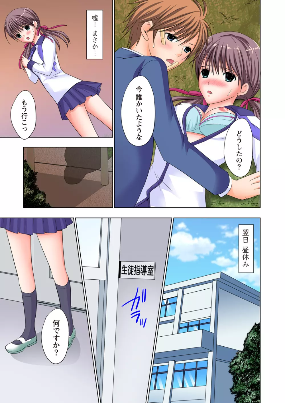 ザ・ネトラレ～禁秘の性徒指導～ 【フルカラー】 Page.30