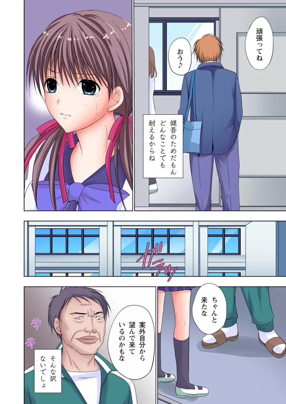 ザ・ネトラレ～禁秘の性徒指導～ 【フルカラー】 Page.37