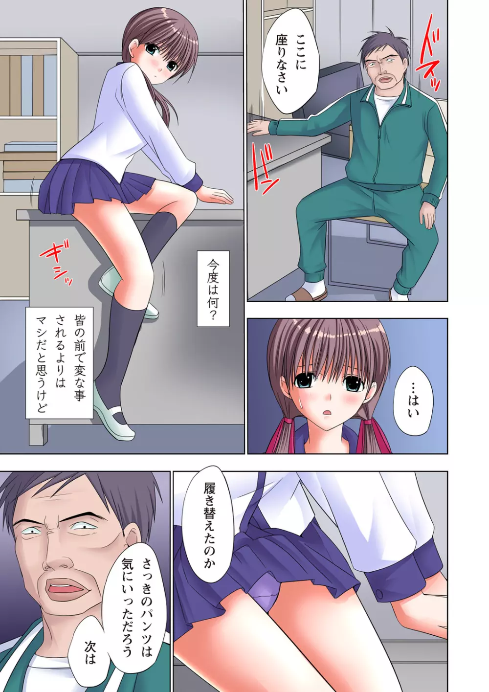 ザ・ネトラレ～禁秘の性徒指導～ 【フルカラー】 Page.88