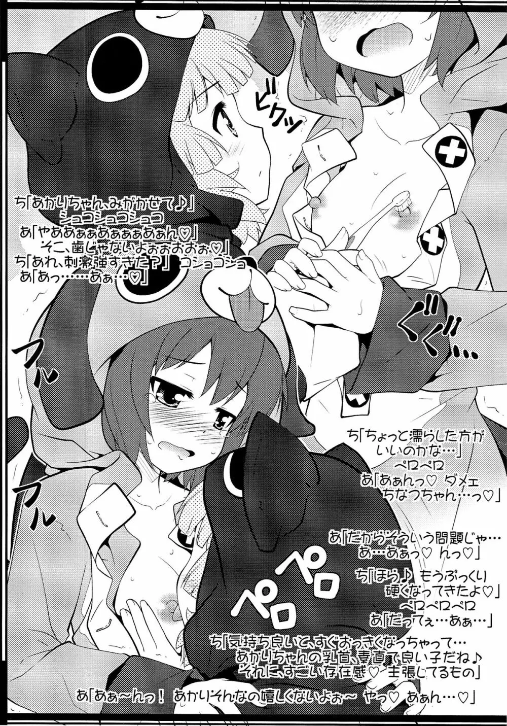 はみがきタイム 完全版 1&2 Page.11