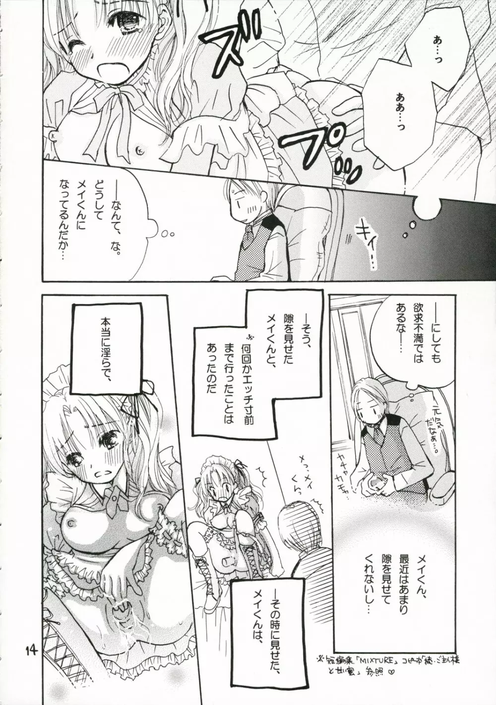 ご主人様に甘い罠 Page.13