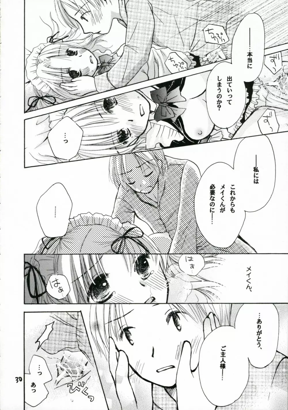 ご主人様に甘い罠 Page.29