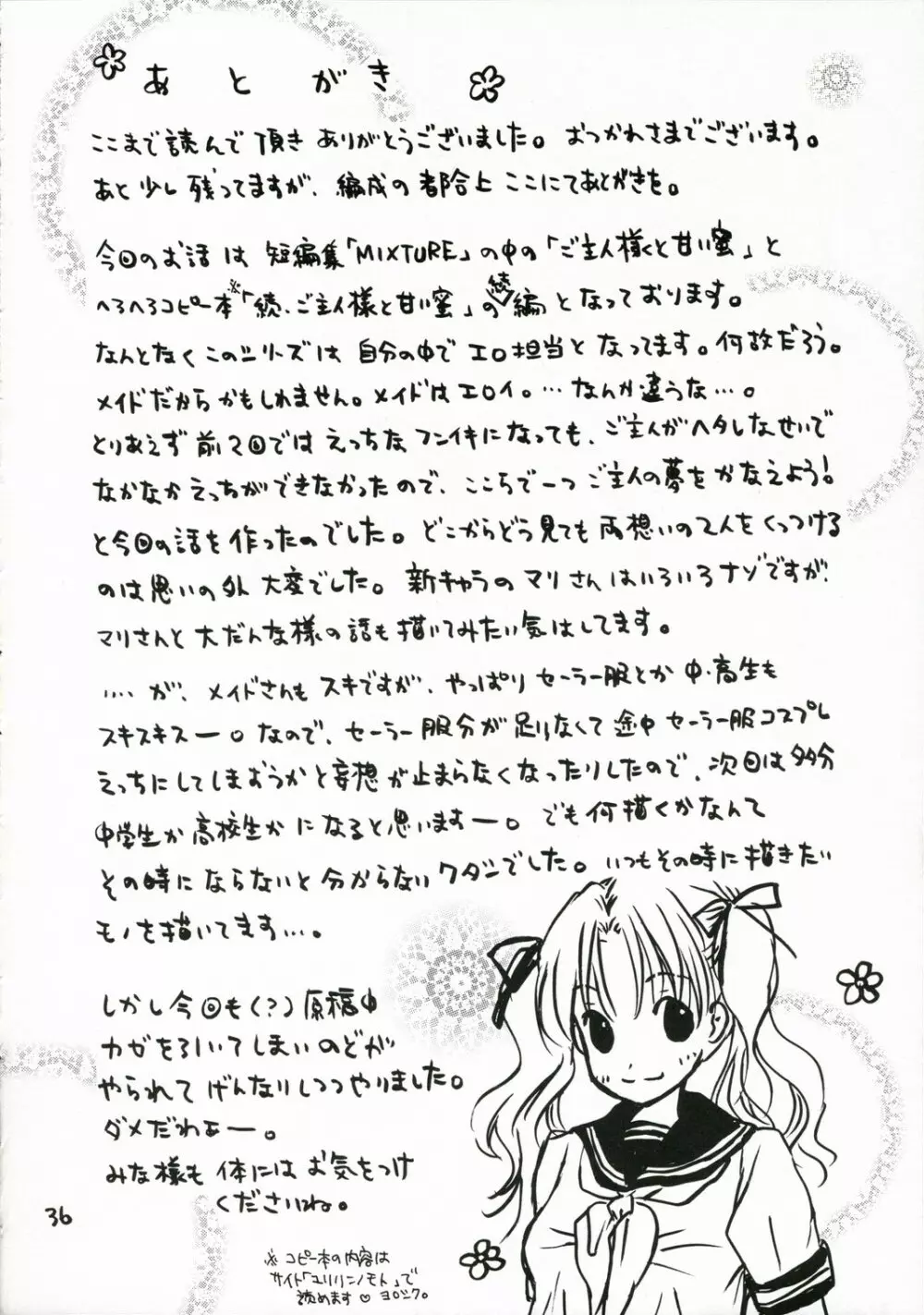 ご主人様に甘い罠 Page.35