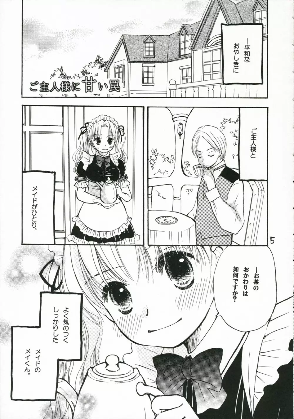 ご主人様に甘い罠 Page.4