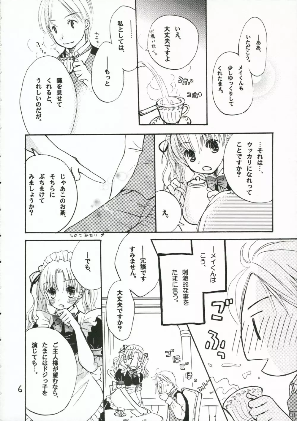 ご主人様に甘い罠 Page.5