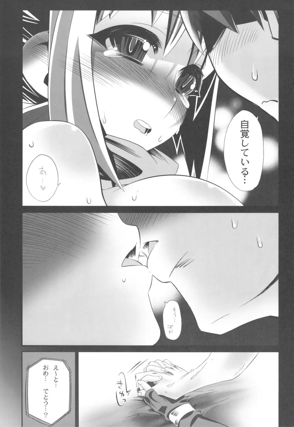 宿屋にinしたその後で・・・ Page.28