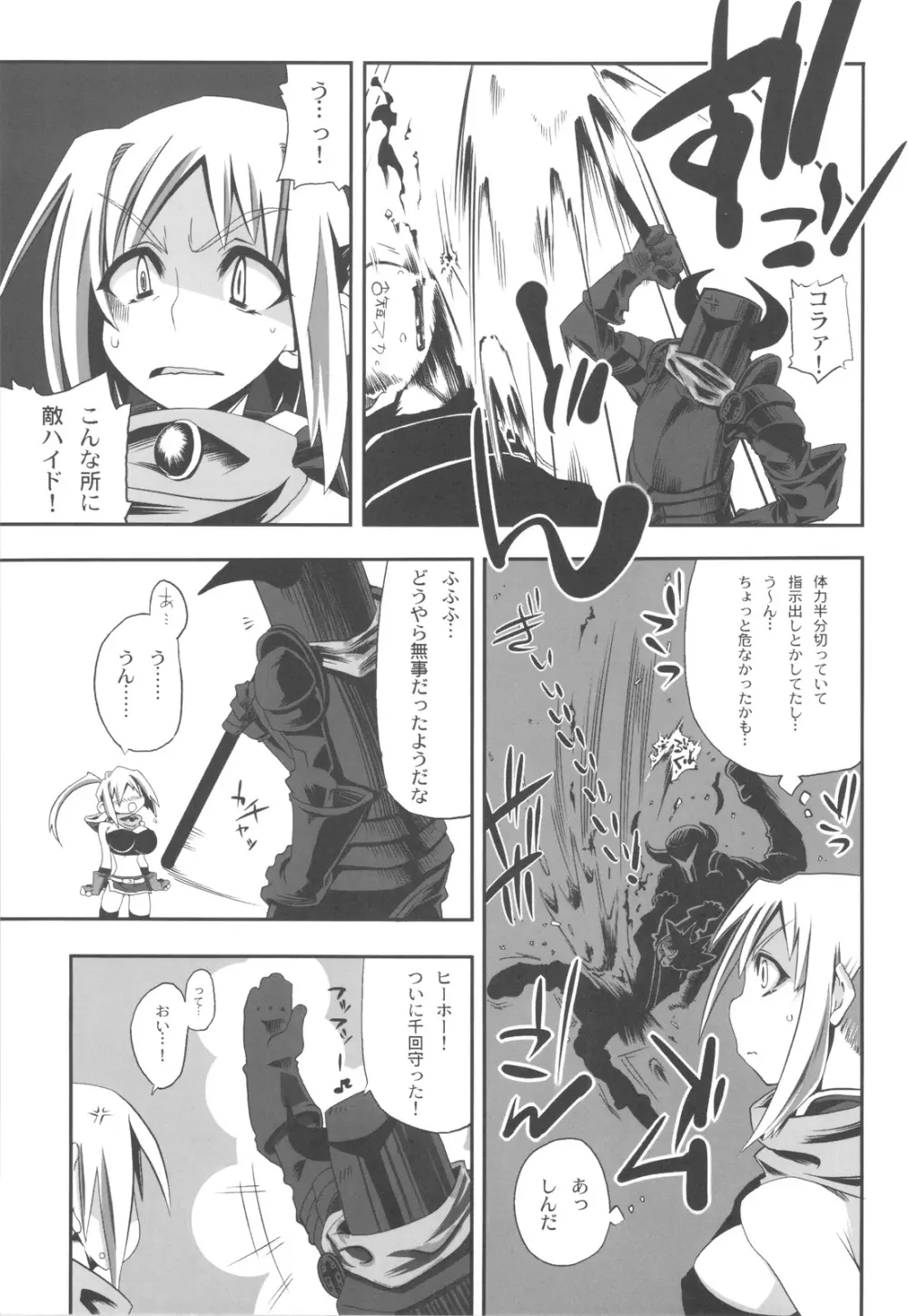 宿屋にinしたその後で・・・ Page.6