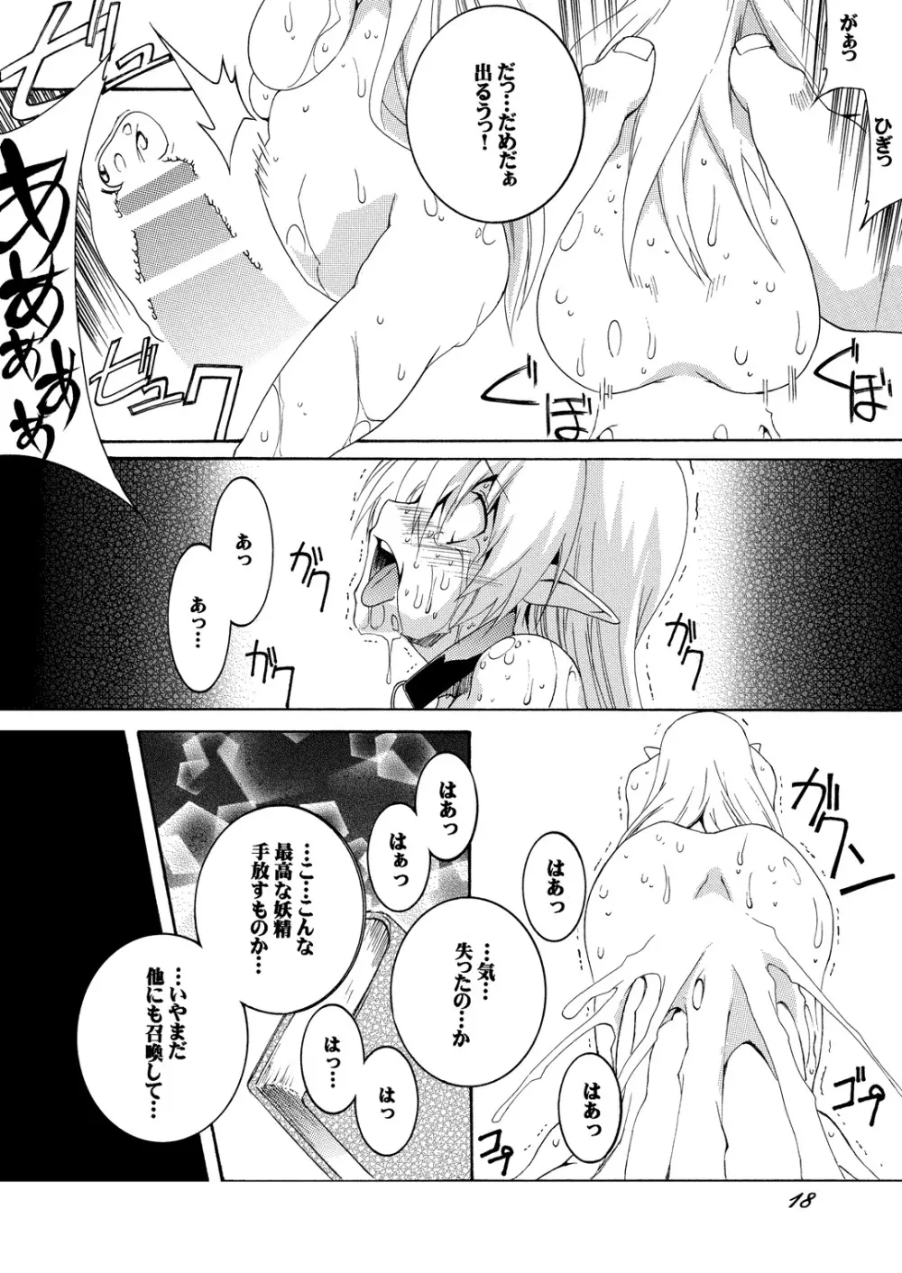 召喚した妖精さんを拡張調教してみた。 Page.17