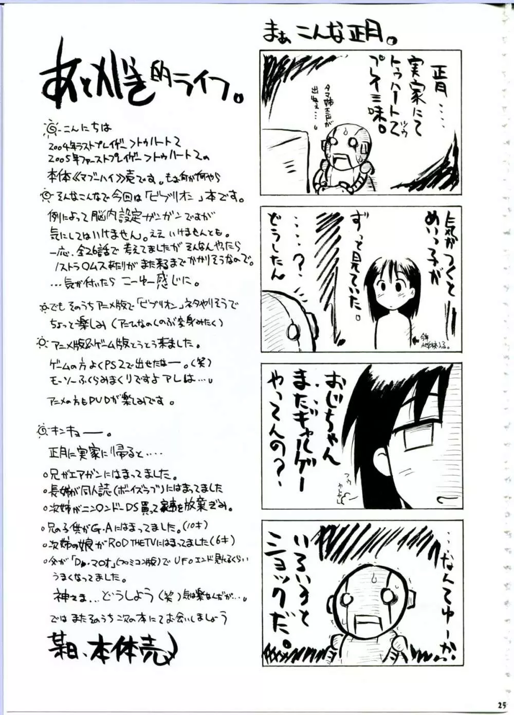 のどかとゆえの魔法少女ビブリオン Page.25